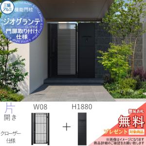 【無料★特典対象】 機能門柱+門扉セット ジオグ...の商品画像