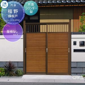 門ユニット アルミ門戸  三協アルミ 三協立山 福野