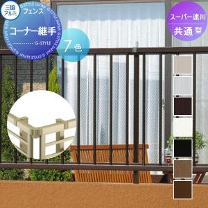 三協アルミフェンス 形材フェンス エルファード｜三協アルミ