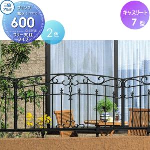 無料☆特典対象】 アルミ鋳物フェンス LIXIL(リクシル) TOEX