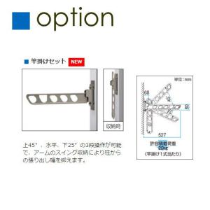 部品】 カーポート オプション YKK YKKap 水平式物干し （カーポート柱