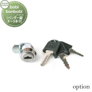 鍵開閉シリンダー錠   オプション   セキスイデザインワークス ボビシリーズ専用           【部品】