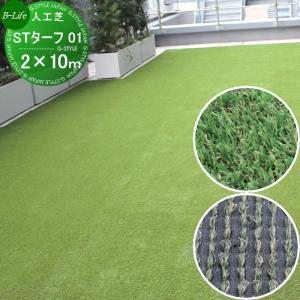 人工芝　長さ3.8メートル 人工芝 ビーライフ 三富 STターフ 01 巾2m×長さ10m（芝の長さ25mm
