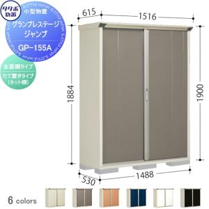 無料☆特典対象】 物置 収納 タクボ TAKUBO 田窪工業所 グラン