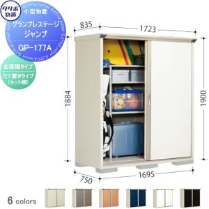 【無料★特典対象】 物置 収納 タクボ 物置 TAKUBO 田窪工業所 グランプレステージジャンプ 間口1695×奥行750×高さ1900mm GP-177AF・GP-177AT 収納庫 屋爆買