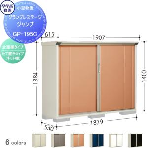 グランプレステージジャンプ 物置 収納   タクボ 物置 TAKUBO 田窪工業所  間口1879×奥行530×高さ1400mm  GP-195CF   収納庫 屋外 小型物置 倉庫   