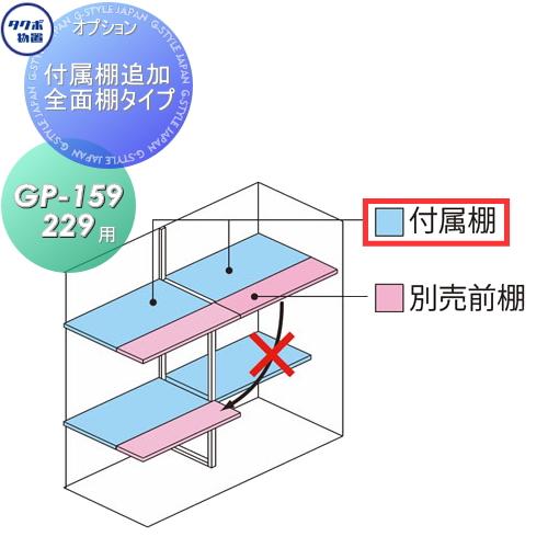 【部品】 物置 収納オプション タクボ 物置 TAKUBO 田窪工業所 グランプレステージジャンプ ...