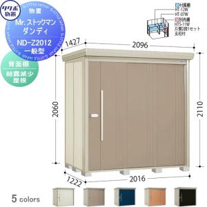 物置 収納 タクボ 物置 TAKUBO 田窪工業所 Mrストックマン ダンディ 一般型 背面棚タイプ 結露減少屋根 間口2016奥行き1222高さ2110 ND-Z2012 収納庫 屋外 倉庫｜DIY 建材市場 STYLE-JAPAN-GROUP