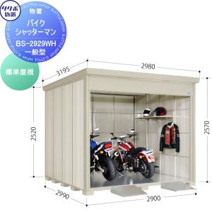 タクボ バイクガレージ バイクシャッターマン 多雪地型 標準型 BS