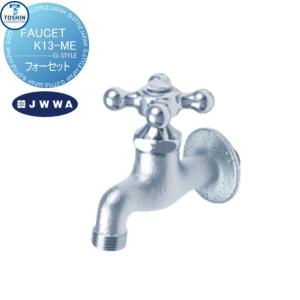 無料☆特典対象】 蛇口 補助蛇口 オンリーワンクラブ スタンダード