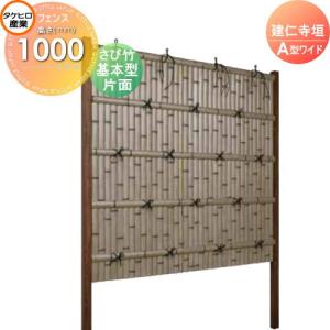 人工竹垣フェンス 目隠し 組立式 タケヒロ産業 建仁寺垣 A型