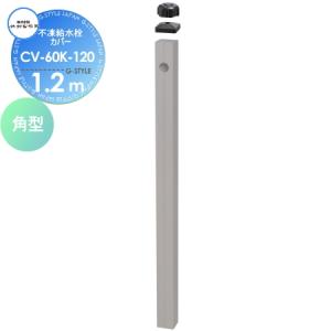 カクダイ 721-517-13 洗濯機用水栓（ストッパーつき）//送り座