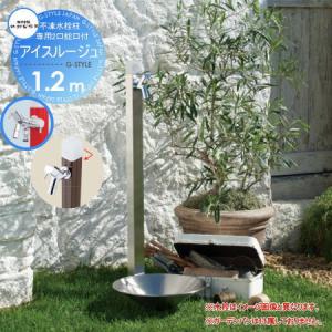 アイスルージュ 1.2m  立水栓 水栓柱    竹村製作所 不凍水栓柱  ヘアライン D-40K-W-2013120  専用2口蛇口付 寒冷地仕様   おしゃれ かわいい 蛇口 ガーデニング 庭まわり 屋外 水道 水廻り   【無料★特典対象】