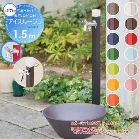 【無料★特典対象】 立水栓 水栓柱   竹村製作所  不凍水栓柱   アイスルージュ 1.5m   ...