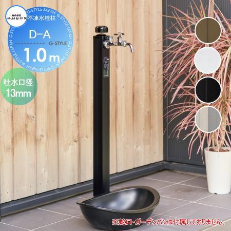 【無料★特典対象】 立水栓 水栓柱   竹村製作所  不凍水栓柱   D-A　呼び長さ1.0m   ...