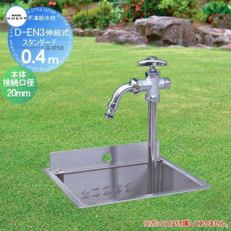 【無料★特典対象】 立水栓 水栓柱   竹村製作所  不凍給水栓   D-EN3(伸縮式)　呼び長さ...