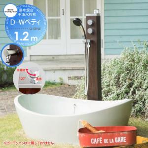 D-Wペティ 1.2m  立水栓 水栓柱    竹村製作所 不凍水栓柱   D-WB-1313120  着脱式シャワー付 寒冷地仕様   おしゃれ かわいい 蛇口 ガーデニング 庭まわり 屋外 水道 水廻り   【無料★特典対象】