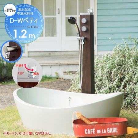 【無料★特典対象】 立水栓 水栓柱   竹村製作所  不凍水栓柱   D-Wペティ 1.2m   D...