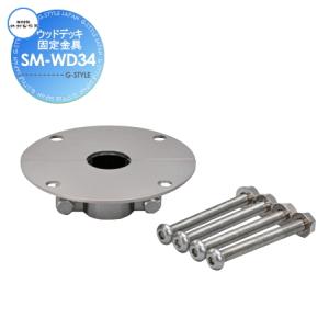 ウッドデッキ固定金具Φ34用  立水栓 水栓柱オプション    竹村製作所   SM-WD34      蛇口 ガーデニング 庭まわり 屋外 水道 水廻り   【部品】