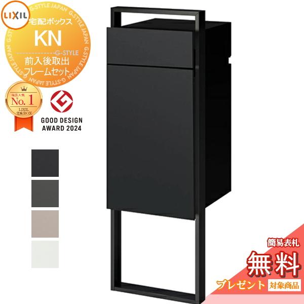《メーカー修理対応有》【無料★特典対象】 LIXIL   セット商品 ボックスセットKN (ポストあ...