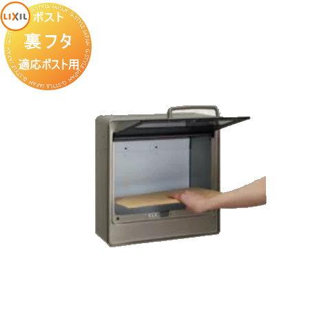【部品】 LIXIL リクシル TOEX   裏フタ(軸部品付き)   UPE21020A   W3...