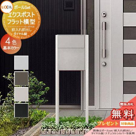 《メーカー修理対応有》【無料★特典対象】   郵便ポスト 郵便受け スタンドタイプ   LIXIL ...