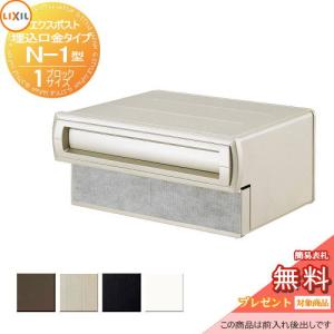 無料☆特典対象】 郵便ポスト 郵便受け 埋め込み 三協アルミ 三協立山