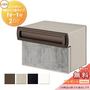 郵便ポスト LIXIL 東洋 口金タイプ N-1型 2B-05 : エムワンショップ