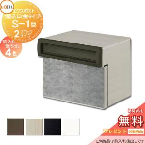 LIXIL（リクシル） エクスポスト 口金タイプ S-1型 1B-05 : 住建本舗