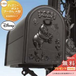 Disney（ディズニー） 郵便ポスト ポスト ツリーハウス プー