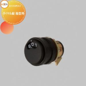 箱型タイプオプション ダイヤル錠 VZW01  オプション    LIXIL リクシル TOEX エクスポスト           【部品】