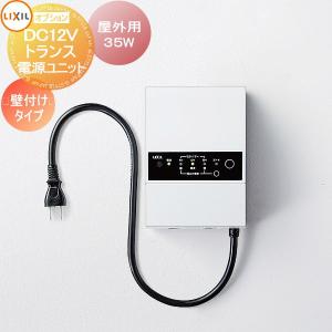DC12V トランス電源ユニット（8 VLP29 ZZ）  LED照明 トランス    LIXIL リクシル TOEX        戸建て オーダー   
