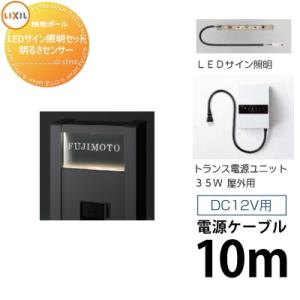 アクシィ2型用 LEDサイン照明セット・明るさセンサー・タイマー付タイプ （セット内容確認）  機能門柱オプション    LIXIL リクシル TOEX ファンクションユニット  【8 DAM19 ZZ】×1  【8 VLP29 ZZ】×1  【8 VLP41 ZZ】×1     機能ポール 宅配ポスト 一戸建て用 屋外 一体型セット おしゃれ  【部品】
