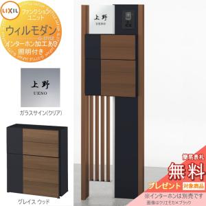 機能門柱 ポスト  LIXIL リクシル TOEX ファンクションユニット