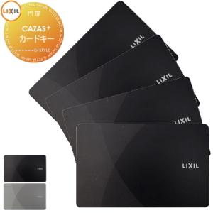 FamiLock CAZAS＋ カザスプラス対応 追加用 カードキー 4枚   2カラー   LIX...