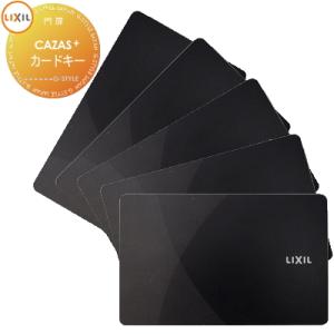 【無料★特典対象】 FamiLock CAZAS＋ カザスプラス対応 追加用 カードキー 5枚   ...