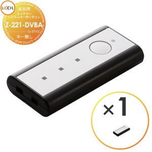 LIXIL リクシル タッチキー・システムキー用 リモコンキー Z-221-DVBA