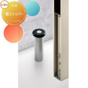 【部品】 形材門扉   LIXIL リクシル TOEX  アルメッシュ門扉 オプション   扉ストッパー   本体と同時購入のみ。この商品の単体購入はできません。   ガーデ｜sjg-f