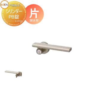 交換用 片開き用  門扉オプション    LIXIL リクシル TOEX シリンダーPB錠        取っ手 部品 取っ手 パーツ 鍵 カギ かぎ 玄関   【部品】