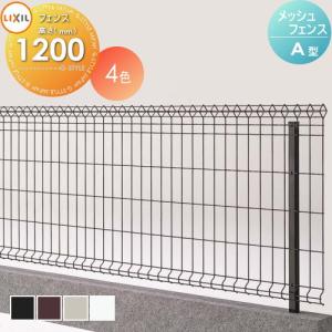 フェンス本体  スチールメッシュフェンス    LIXIL(リクシル) TOEX 自在柱式 A型   H1200      ガーデン DIY 塀 壁 囲い 境界 屋外   【無料★特典対象】