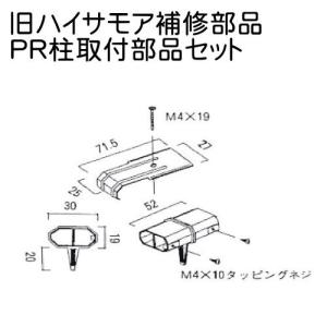 部品】 LIXIL(リクシル) TOEX 現行ハイサモア補修部品 下部 部品】 LIXIL(リクシル) TOEX 現行ハイサモア補修部品 下部