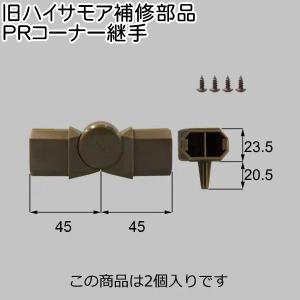 LIXIL（リクシル） フェンス 部品 目隠しフェンス オプション コーナー 