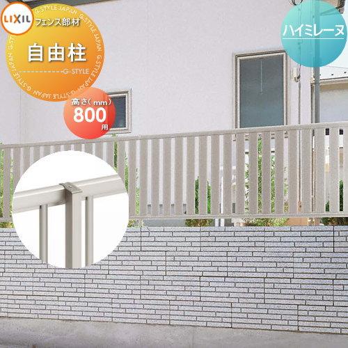 【部品】 フェンス   LIXIL(リクシル) TOEX  ハイミレーヌR4・R5・R6型用   自...
