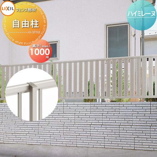 【部品】 フェンス   LIXIL(リクシル) TOEX  ハイミレーヌR4・R5・R6型用   自...