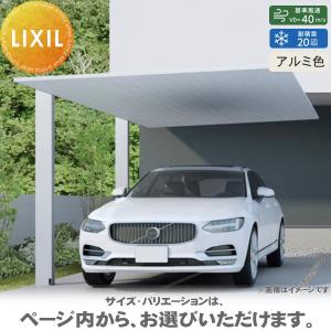 基本 27-50型    カーポートSC 1台用 ロング柱(H25) アルミ色  カーポート 1台用 LIXIL リクシル 駐車 車庫 ガレージ 屋根 1台    