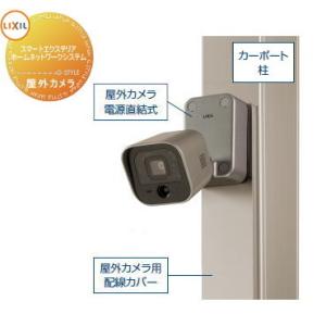 エリア限定販売】 防犯カメラ 監視カメラ LIXIL リクシル TOEX
