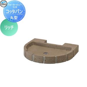 タキロンシーアイ 研ぎ出し流し 庭園 600-H型  水受け 水栓パン タキロンシーアイ 研ぎ出し流し 庭園 600-H型 水受け 水栓パン｜Yahoo