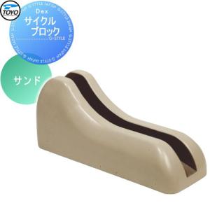 東洋工業 Dexサイクルブロック KSK : 環境生活 Yahoo!店 - 通販