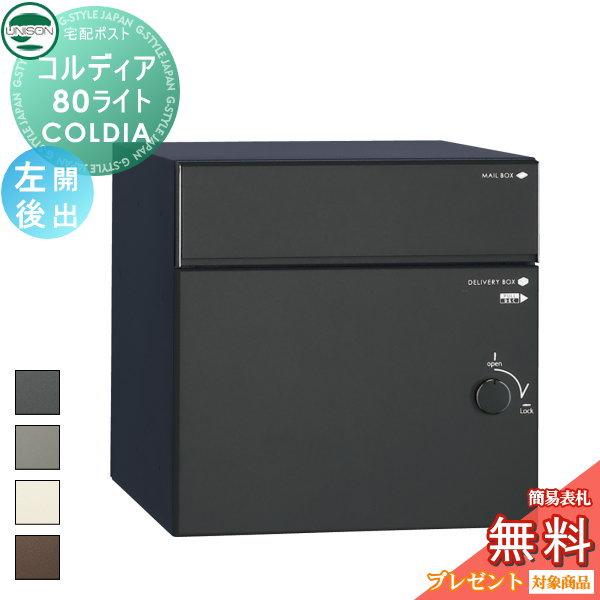 【無料★特典対象】   ユニソン COLDIA コルディア80ライト   左開きタイプ 後出し 4色...