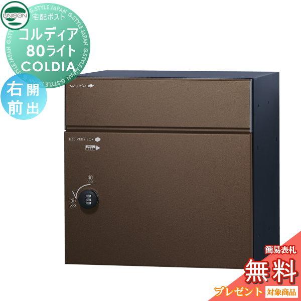 【無料★特典対象】   ユニソン COLDIA コルディア80ライト   右開きタイプ 前出し マッ...